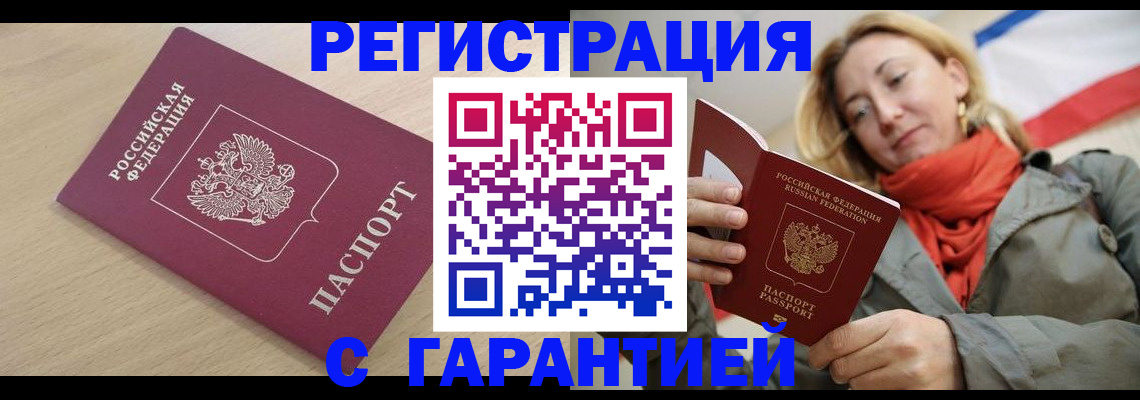 прописка регистрация в Дегтярске